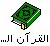 Quran